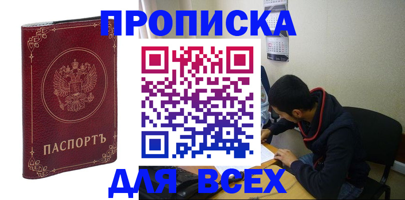 прописка ребенка в Белёве