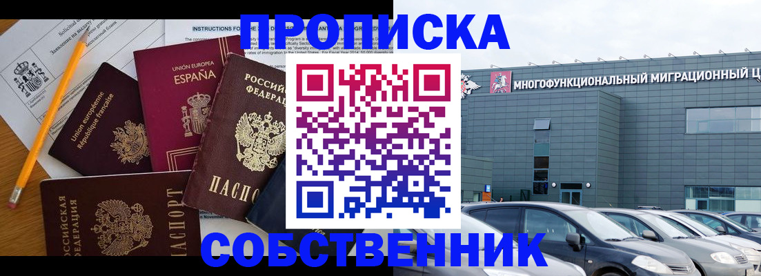 купить прописку в Белёве
